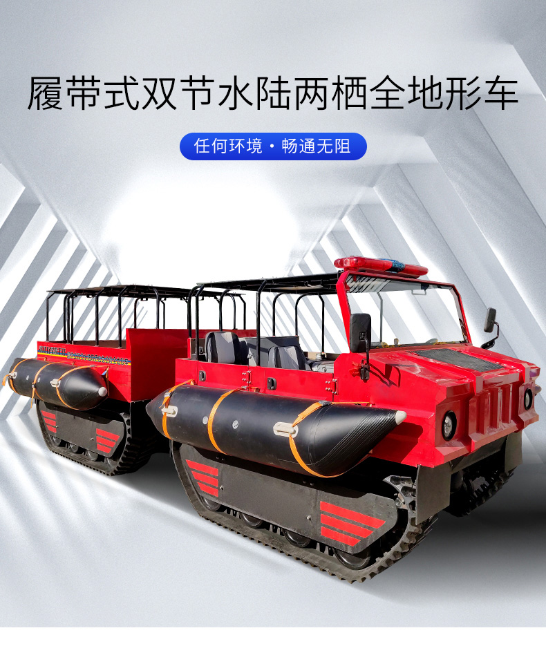 產(chǎn)品簡(jiǎn)介-履帶式雙節(jié)水陸兩棲全地形車(chē)（中性版）_01.jpg