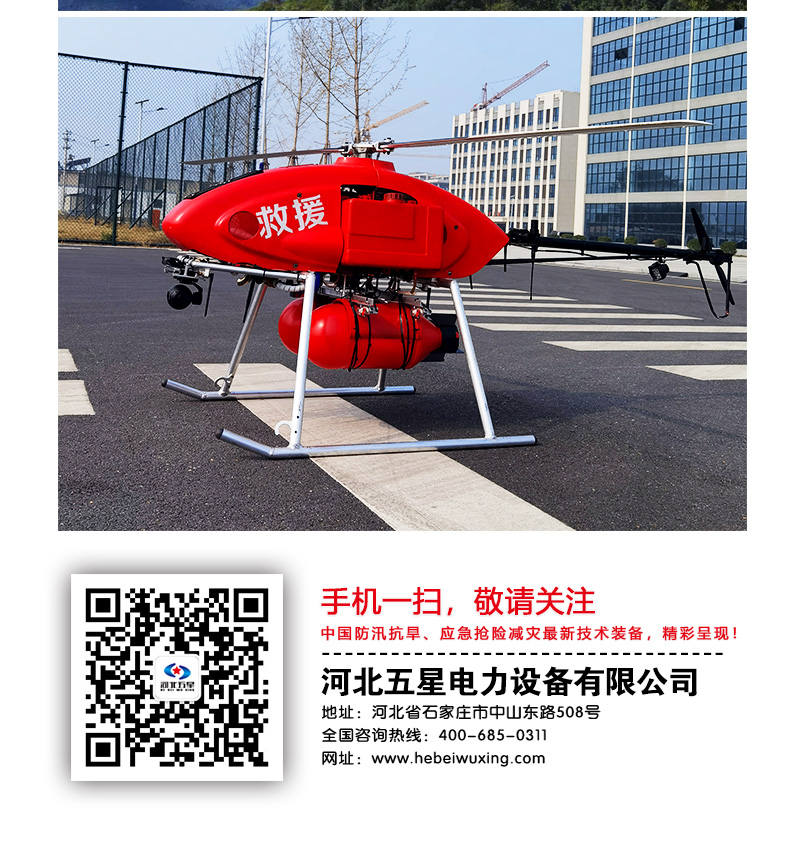 產(chǎn)品簡介--油動式長航時大載荷應(yīng)急救援無人機(jī)_10.jpg