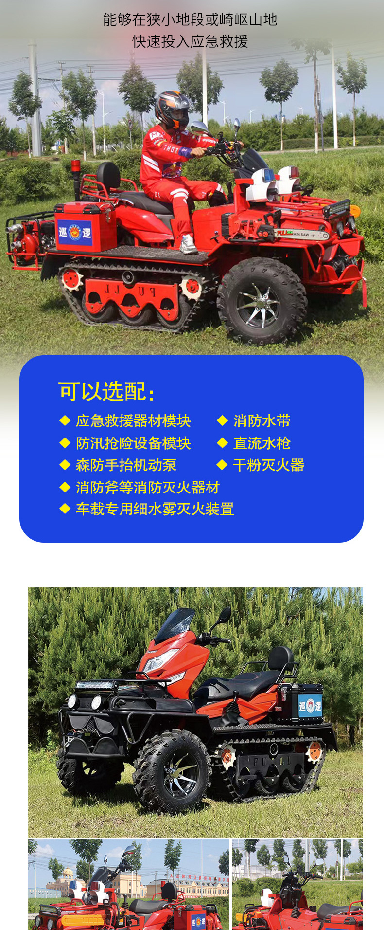 產(chǎn)品簡(jiǎn)介-應(yīng)急救援（森防）履帶式全地形越野摩托_02.jpg