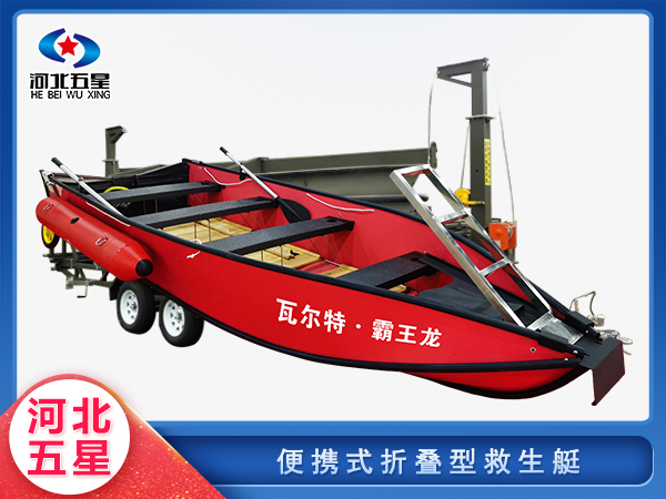 防汛救災(zāi)便攜式折疊型救生艇