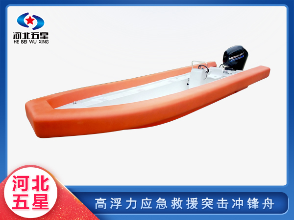 高浮力防汛救災(zāi)突擊沖鋒舟